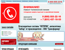 Tablet Screenshot of negorin.ru